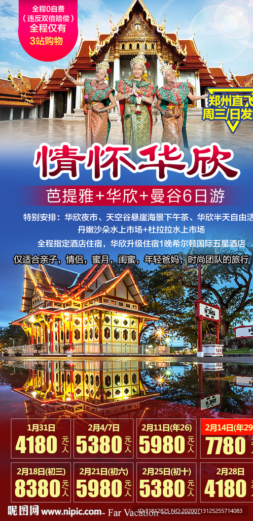 泰国旅游广告 泰国旅游海报
