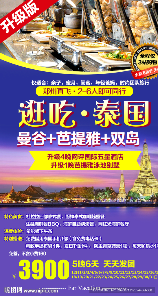 泰国旅游广告 泰国旅游海报