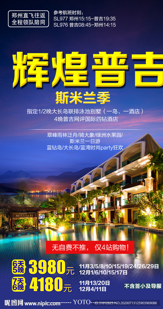 泰国旅游广告 泰国旅游海报