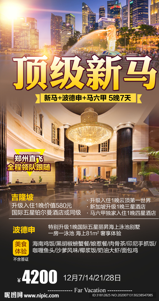 新马 新马泰 新加坡 马来西亚