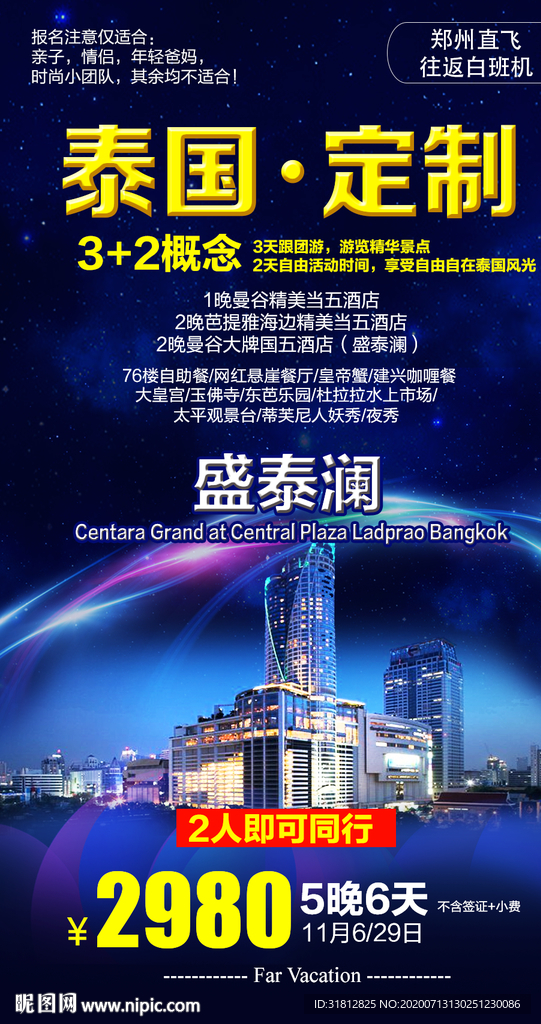 泰国旅游广告 泰国旅游海报