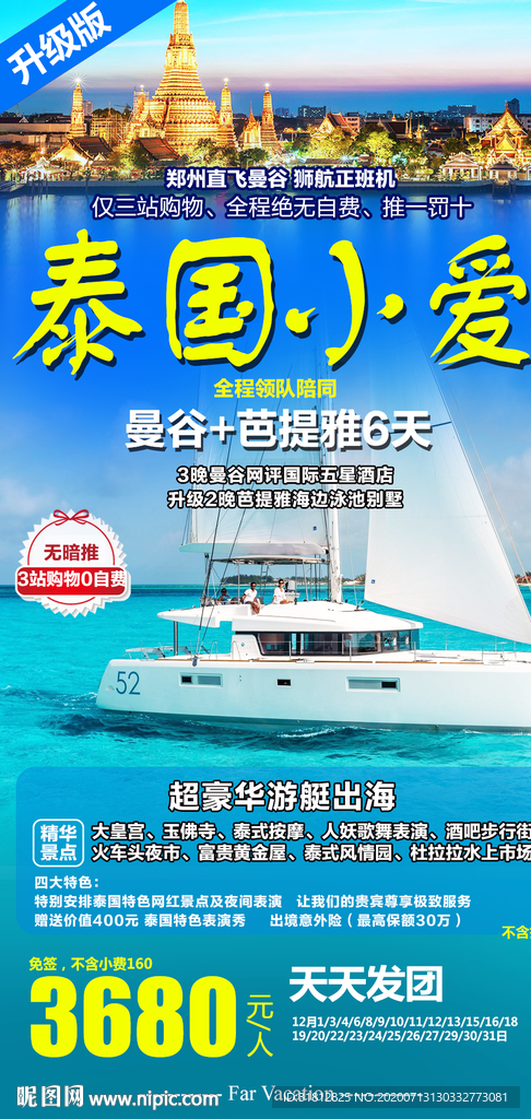 泰国旅游广告 泰国旅游海报