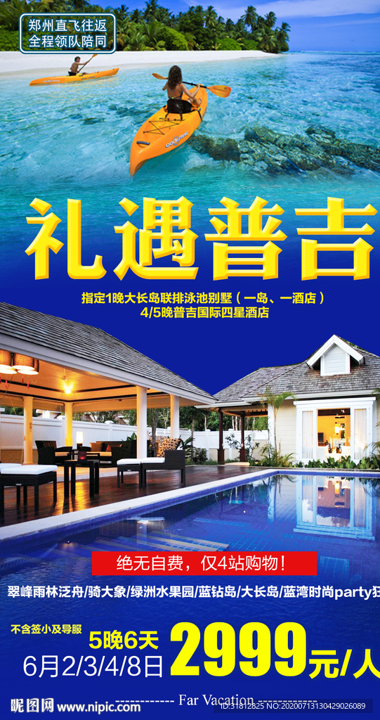 泰国旅游广告 泰国旅游海报