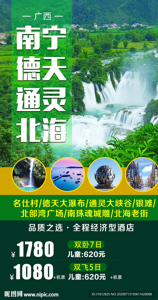 广西旅游  广西旅游海报