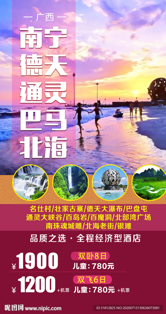 广西旅游  广西旅游海报