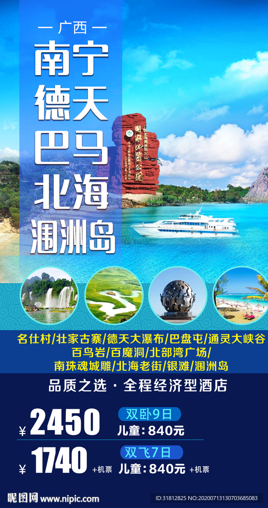 广西旅游  广西旅游海报