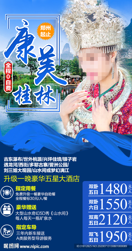 桂林旅游广告 桂林旅游海报