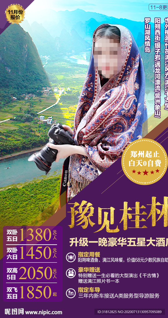 桂林旅游广告 桂林旅游海报