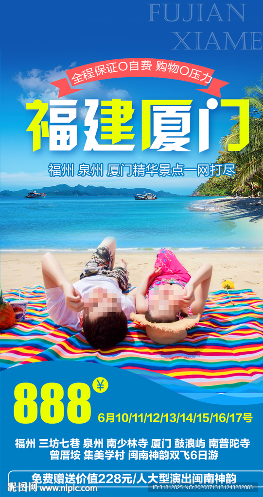 厦门旅游  厦门旅游广告