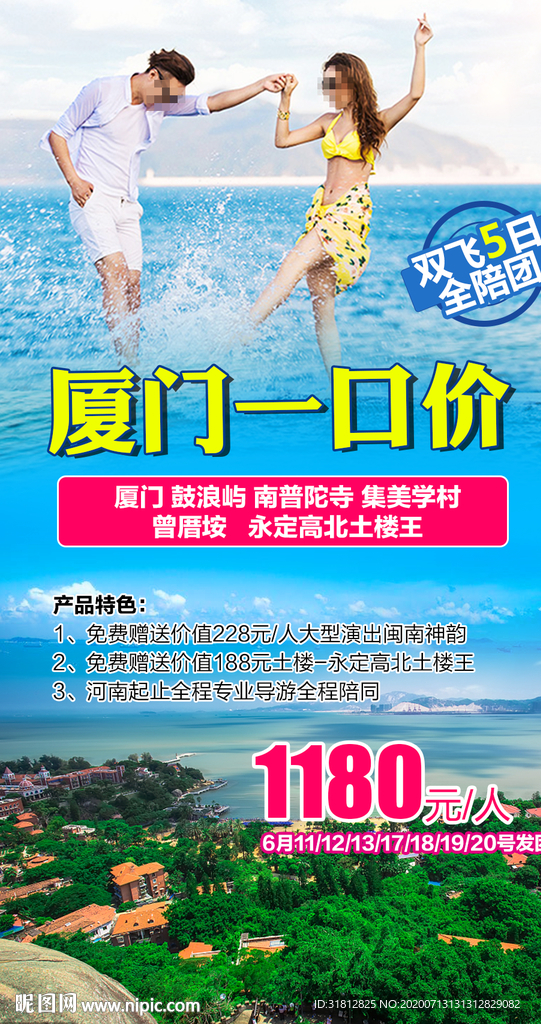 厦门旅游 福建旅游