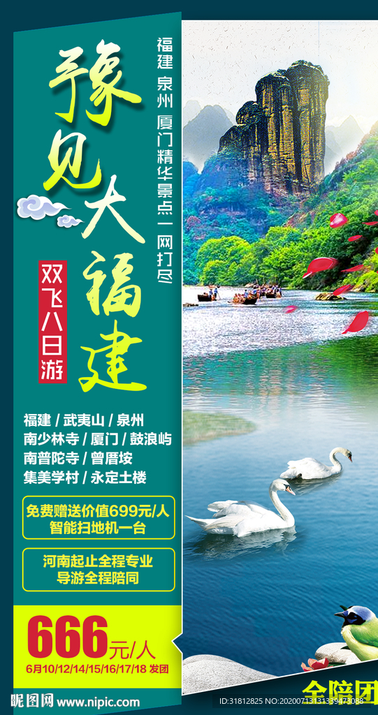 厦门旅游广告 泉州旅游