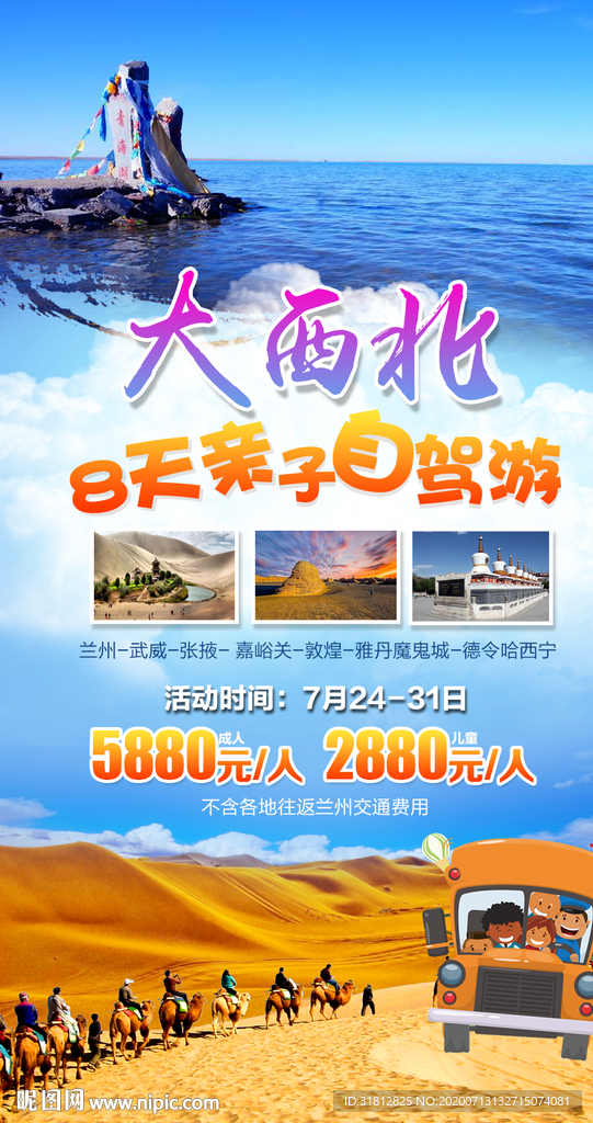 西北旅游 西北旅游广告
