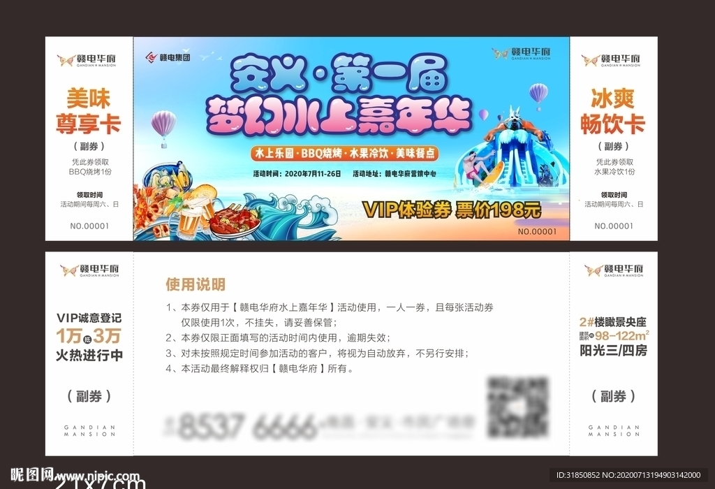 活动券
