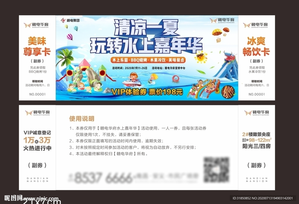 活动券