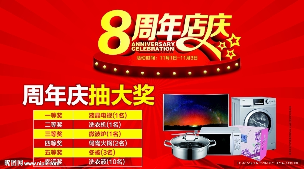周年店庆