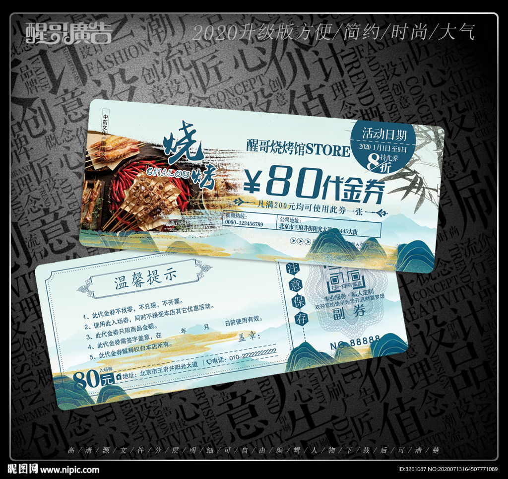 烧烤代金券