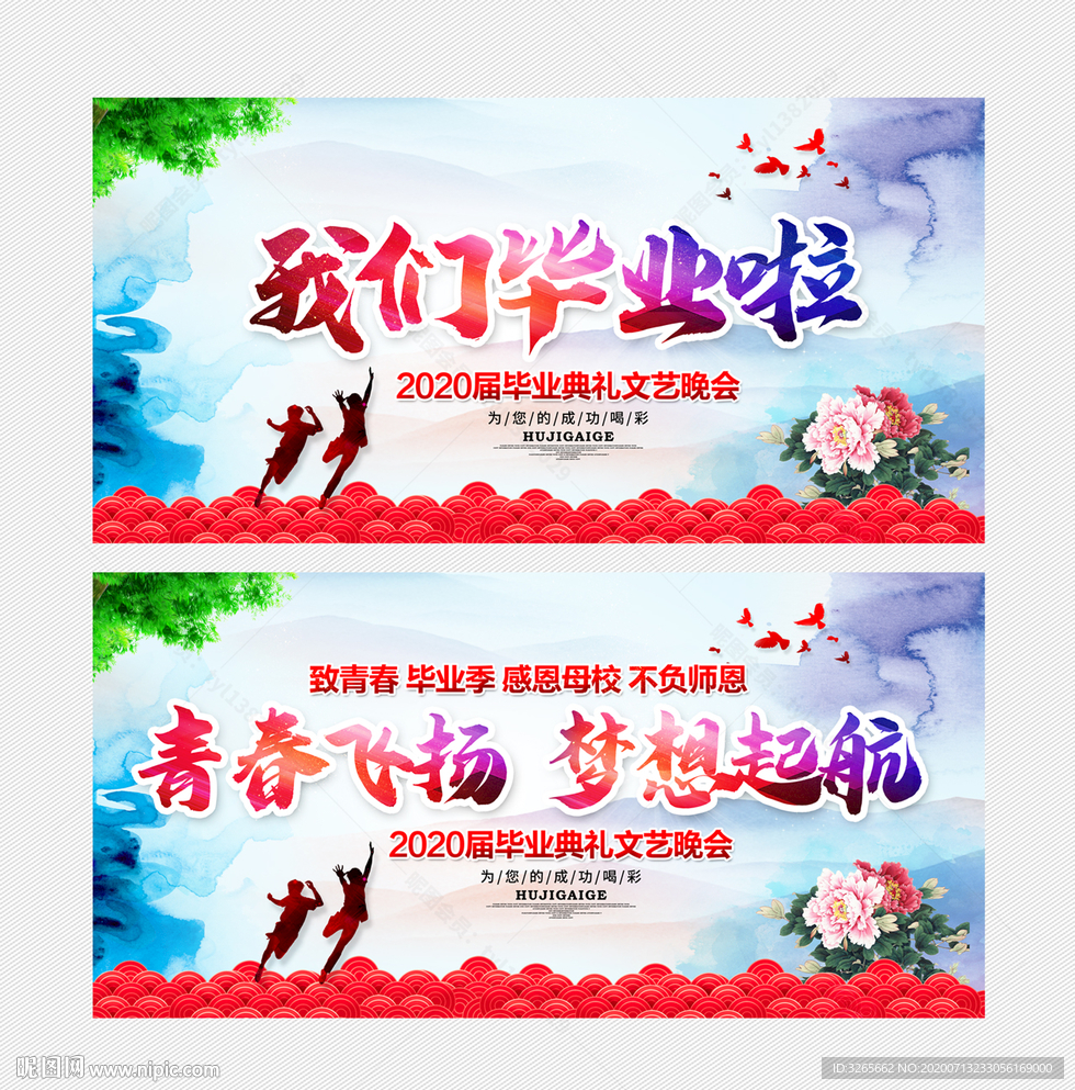 我们毕业啦