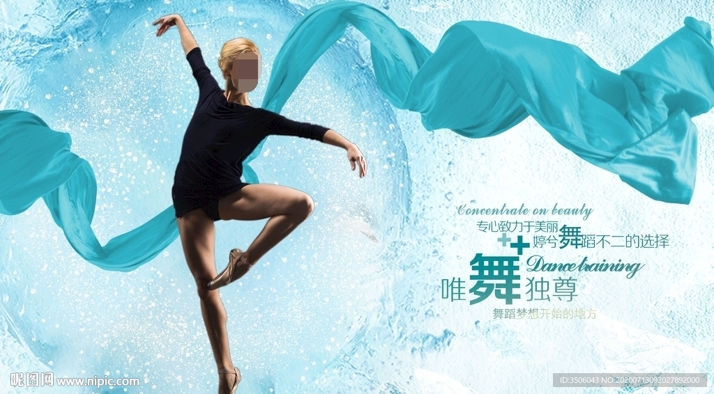 舞蹈海报