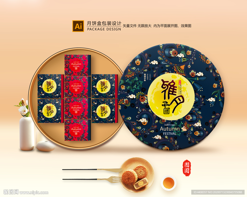 月饼包装 月饼礼盒