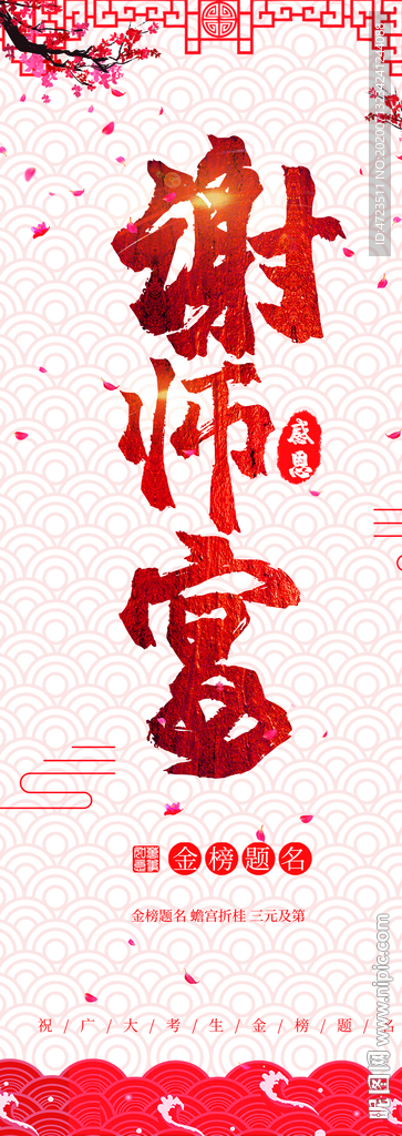 谢师宴