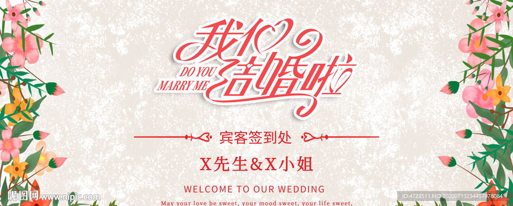 婚礼签到