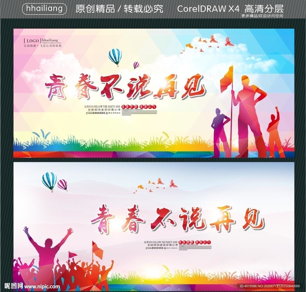 青春不说再见