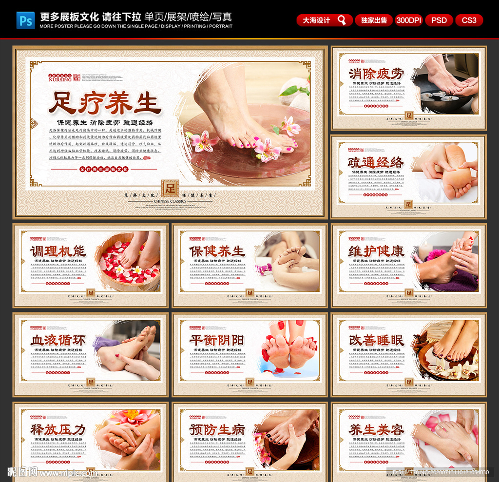 足疗