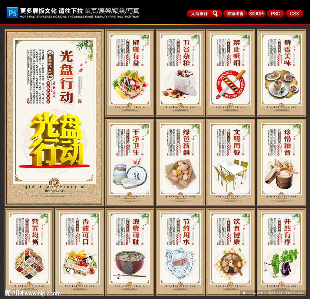 食堂标语