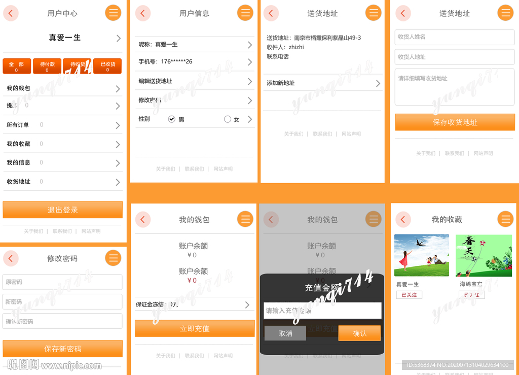 用户中心，信息，钱包，送货地址