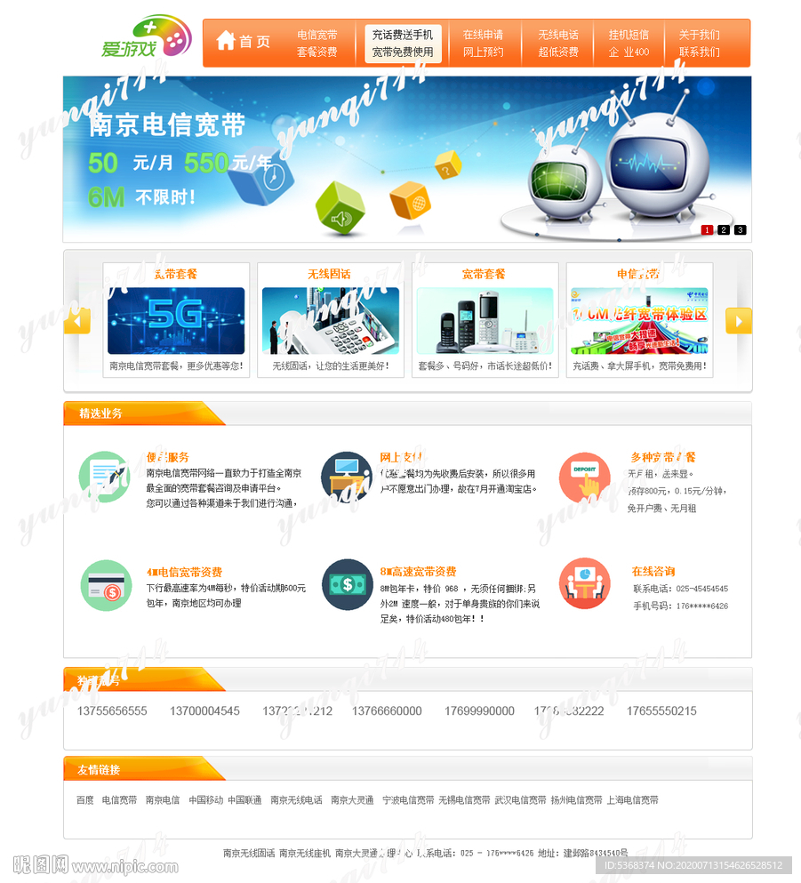 企业网站 网站首页 电信宽带网