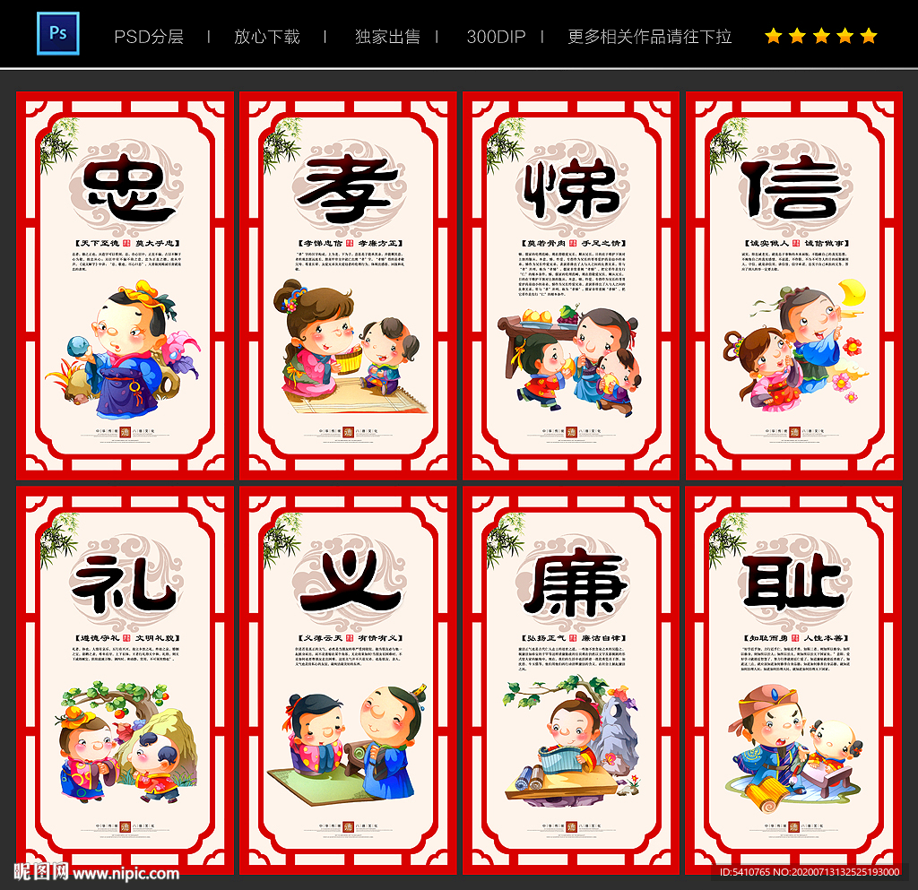 八德展板 八德海报
