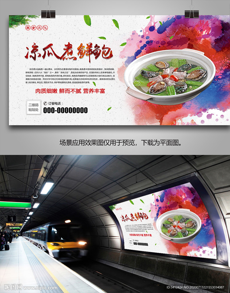 美味凉瓜煮鲜鲍灯箱海报展板挂画