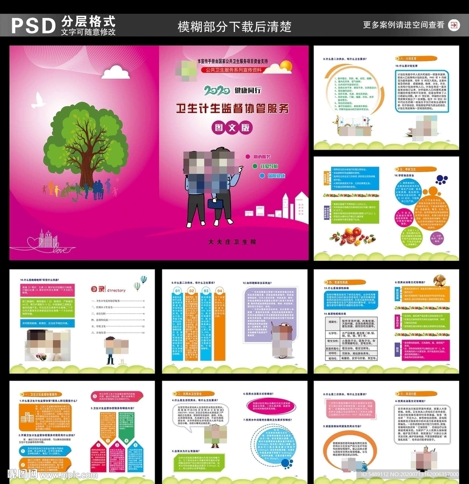 卫生计生监督协管服务