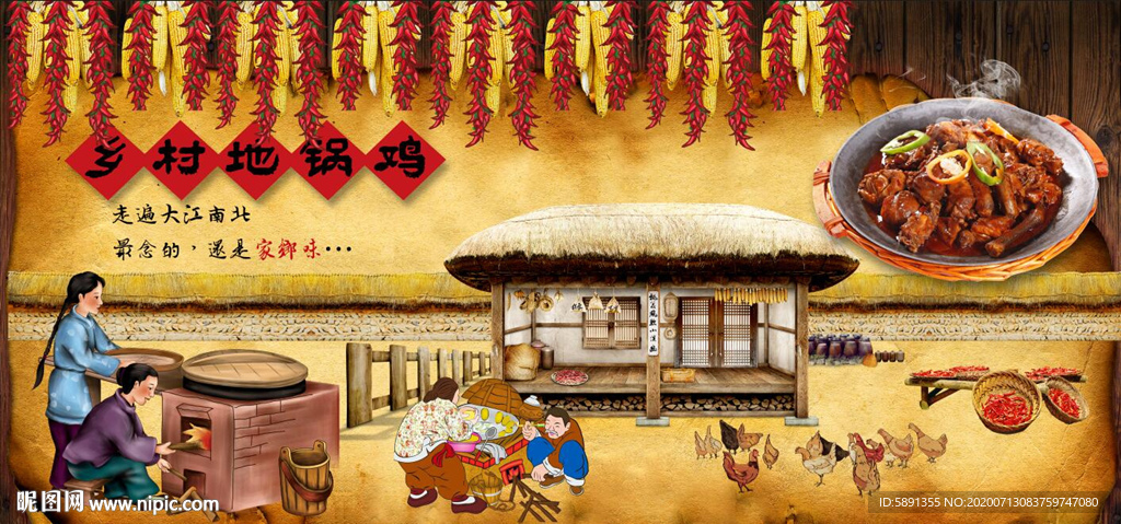 地锅鸡