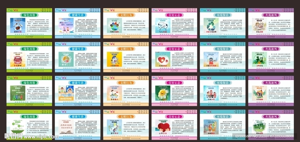 文明健康 有你有我