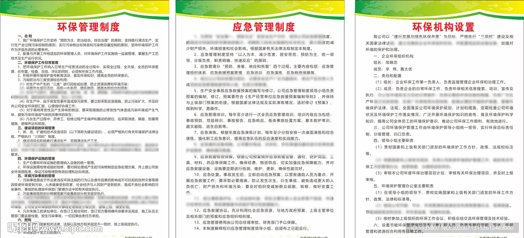 环保制度