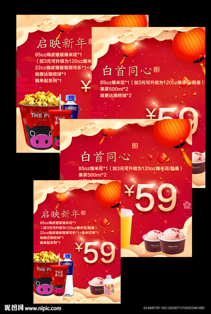 商超影院临促