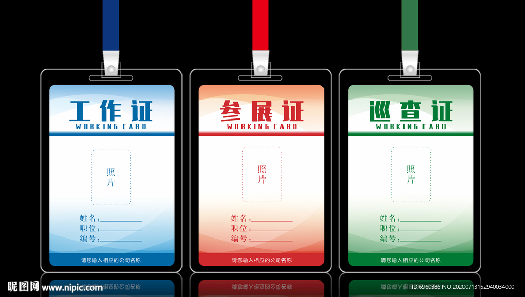 工作证