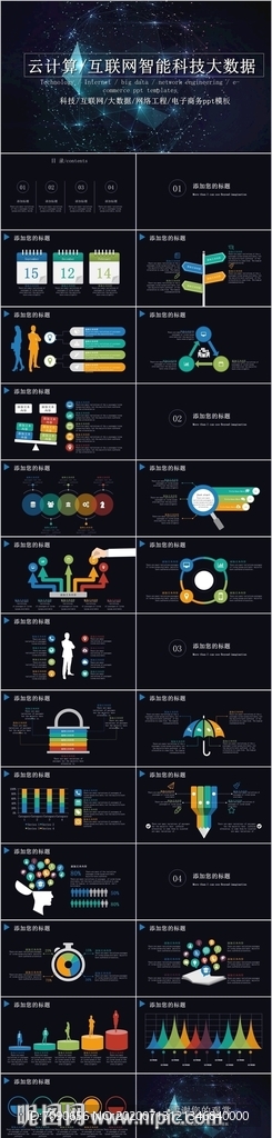 商务智能科技大数据PPT模板