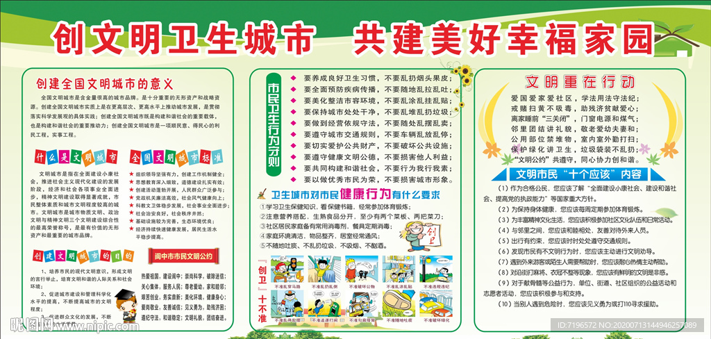 创文明卫生城市图片