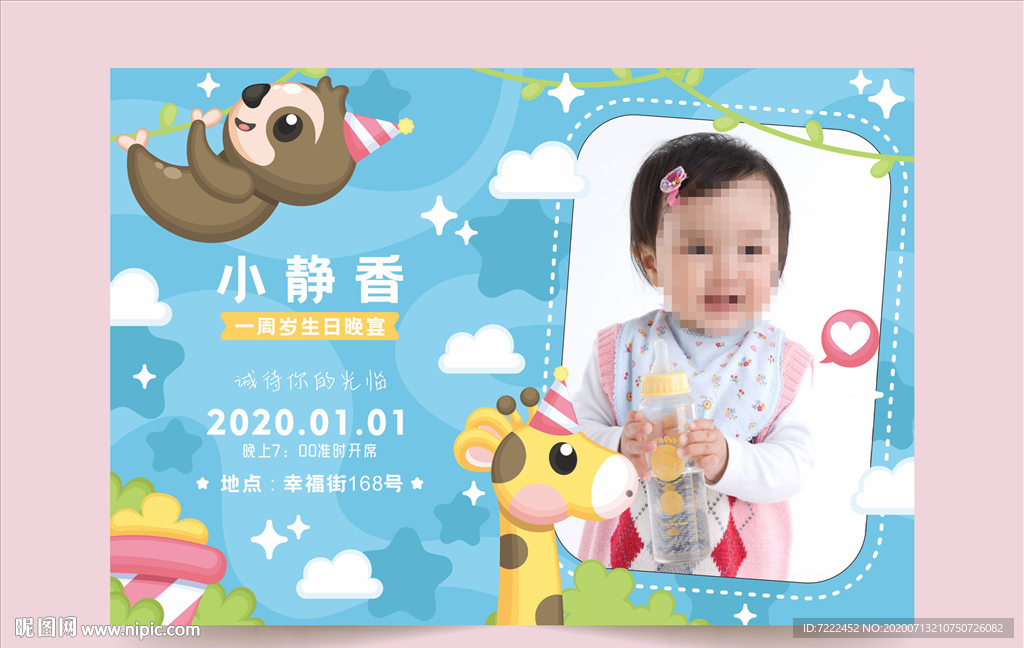女童生日邀请卡