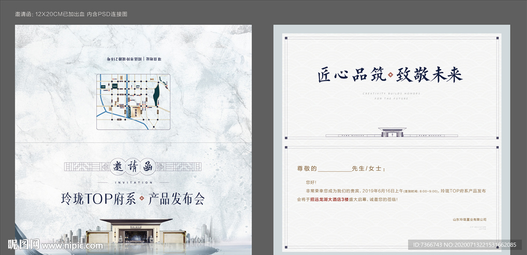 邀请函 主形象 新中式