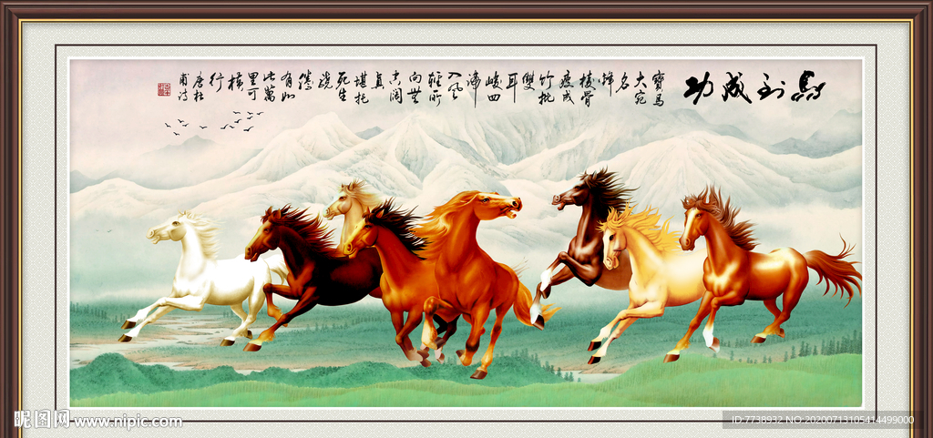 八骏图 马到成功
