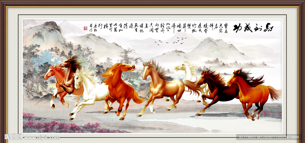 马到成功 山水 八骏图
