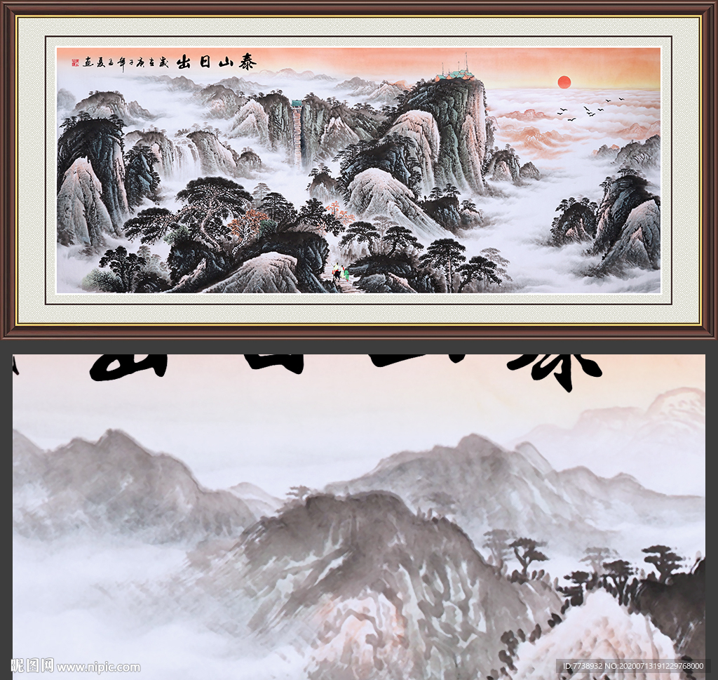 紫气东来 泰山日出