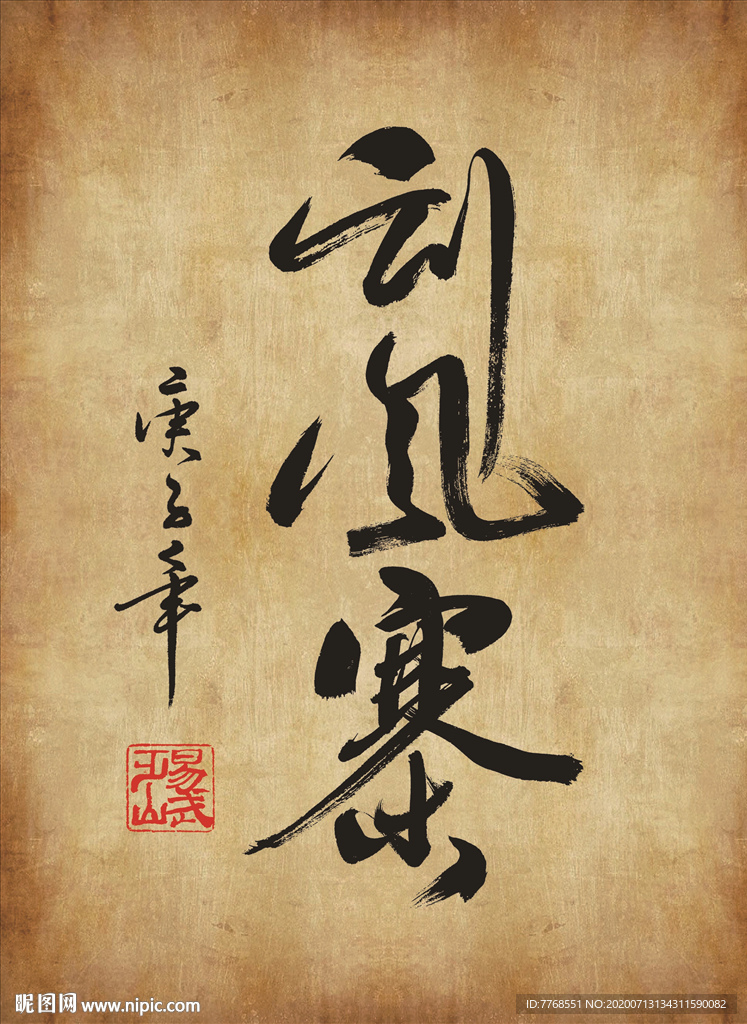 包装设计专用字体刮风寨