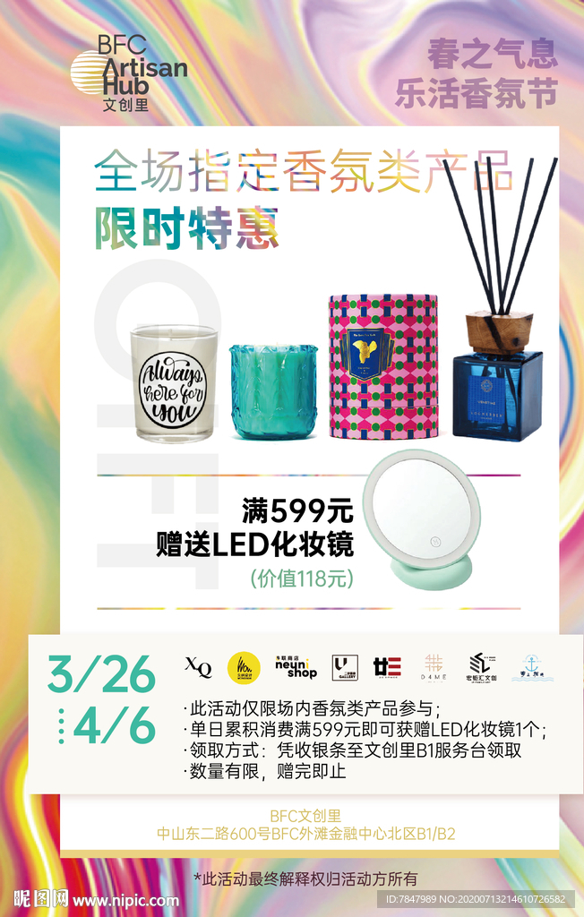 香氛节海报