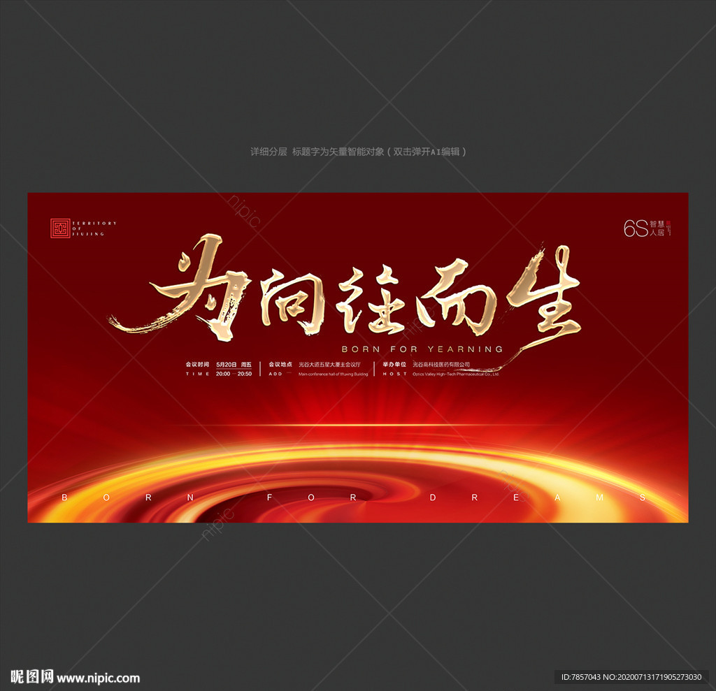 发布会 新品发布会 答谢会