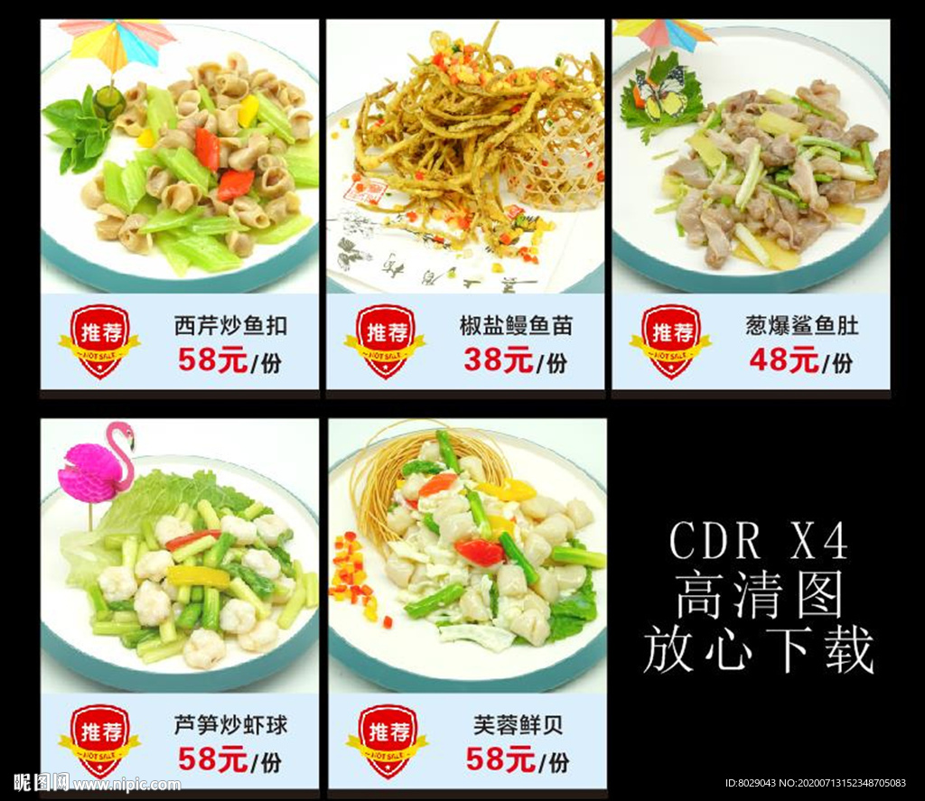 西芹炒鱼扣 椒盐鳗鱼苗 葱爆鲨