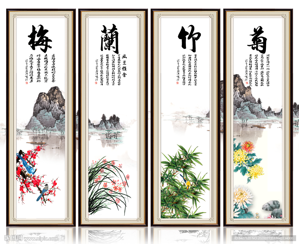 梅兰竹菊